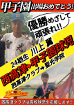 【西高津→聖光学院】甲子園球児