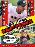 【センバツ甲子園】出場 確定！！