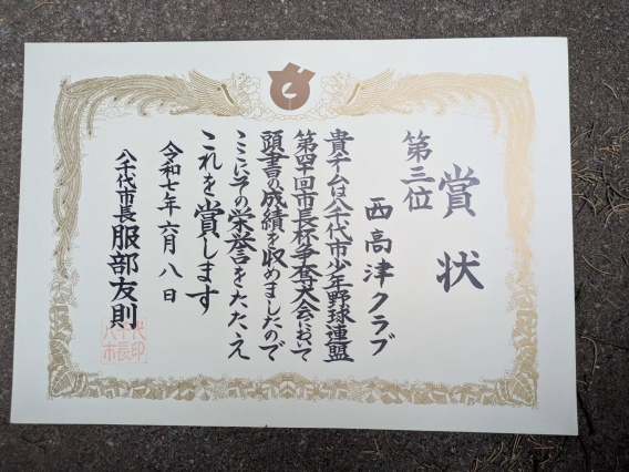 【市長杯：クラブ対抗戦】第３位